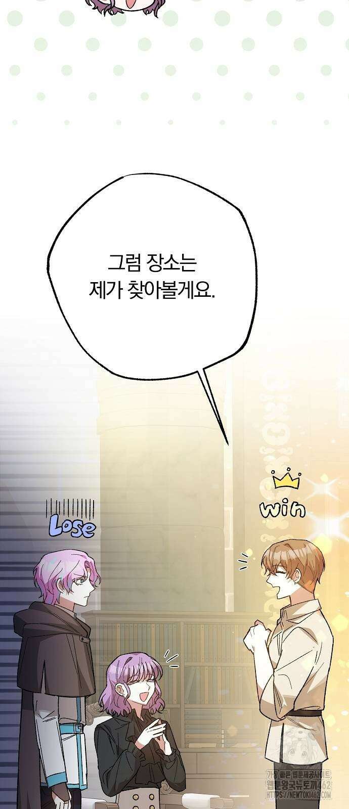 남주 좀 납치합시다! 23화 12
