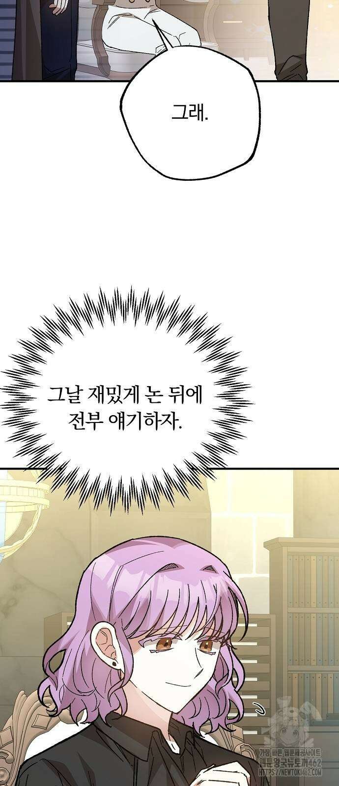 남주 좀 납치합시다! 23화 13