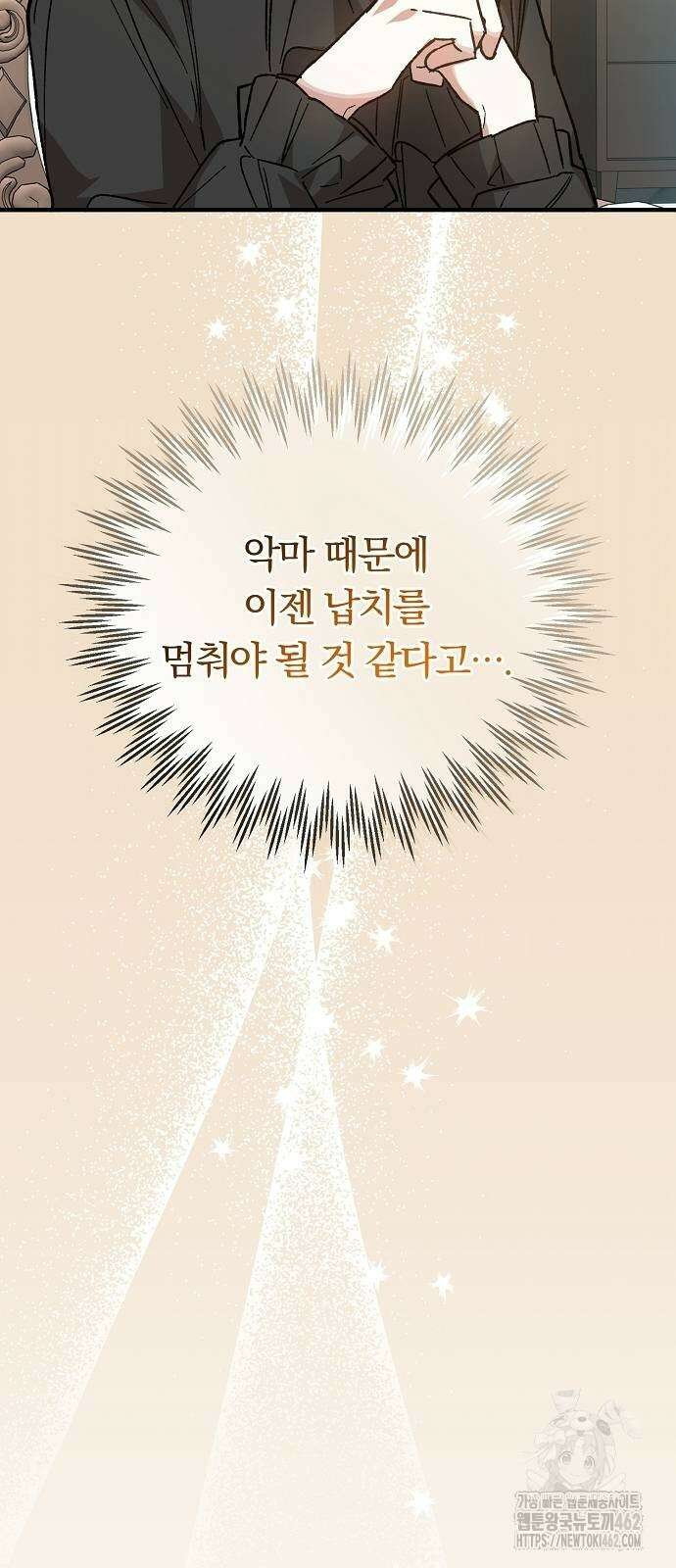 남주 좀 납치합시다! 23화 14