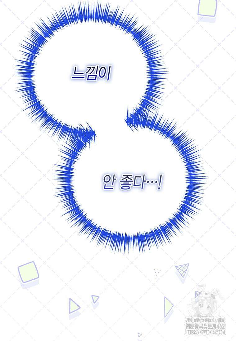 약탈 마드모아젤 112화 (외전4) 7