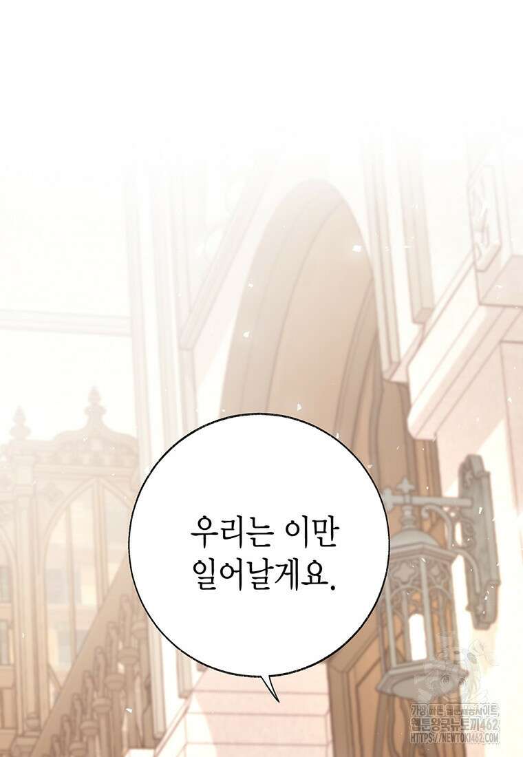 약탈 마드모아젤 112화 (외전4) 11