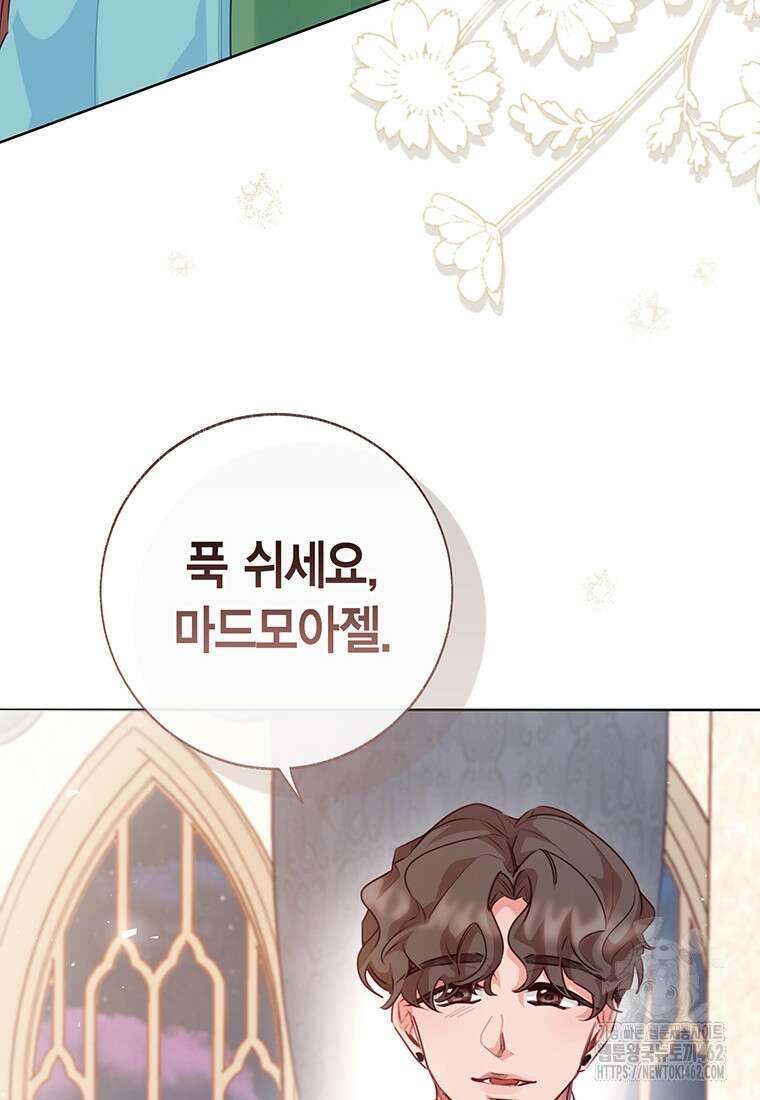 약탈 마드모아젤 112화 (외전4) 13
