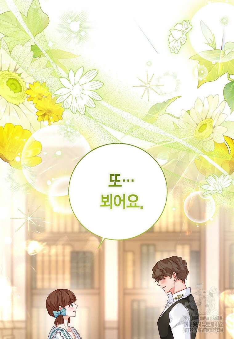 약탈 마드모아젤 112화 (외전4) 16