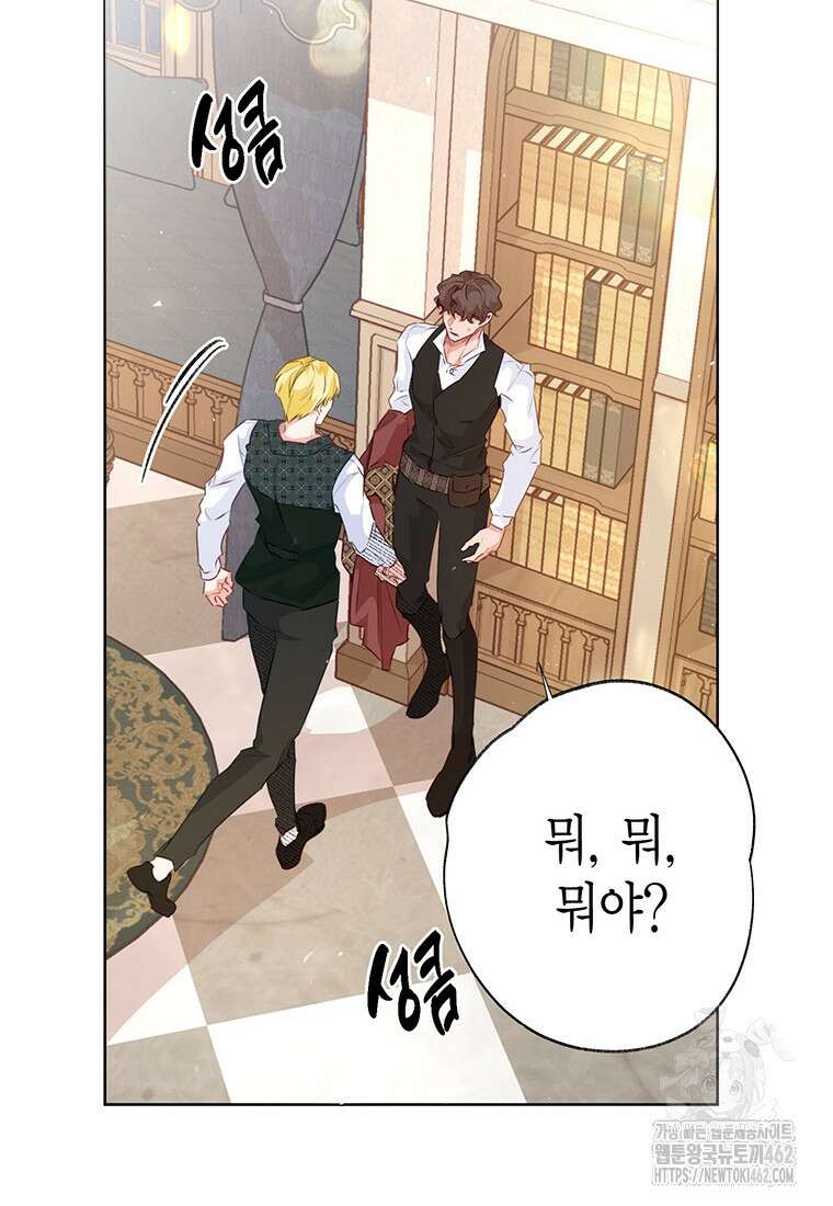 약탈 마드모아젤 112화 (외전4) 22