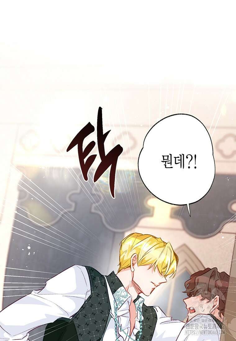 약탈 마드모아젤 112화 (외전4) 23