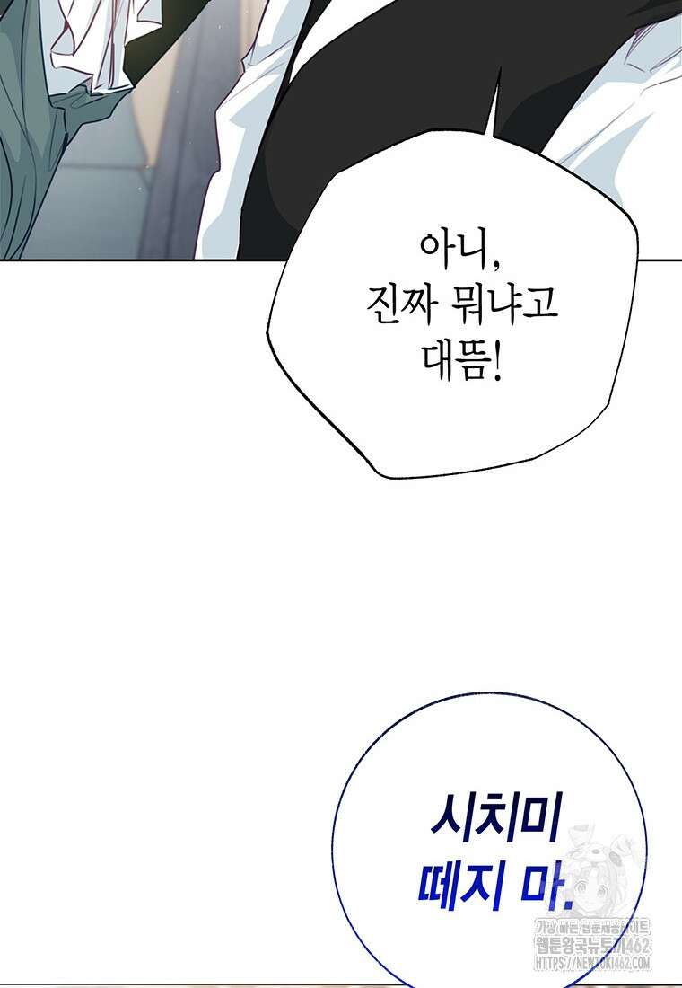약탈 마드모아젤 112화 (외전4) 26
