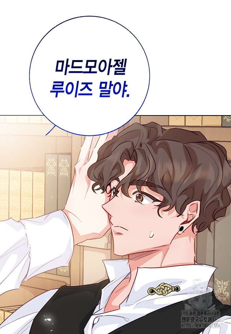 약탈 마드모아젤 112화 (외전4) 28