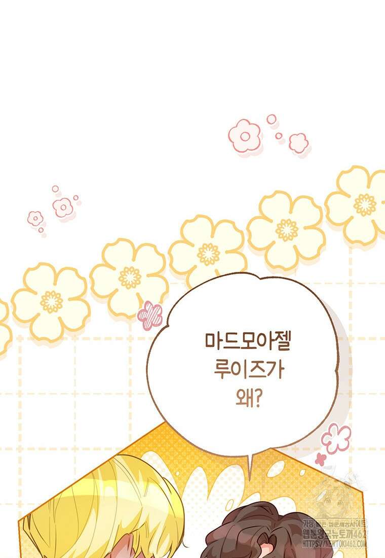 약탈 마드모아젤 112화 (외전4) 30