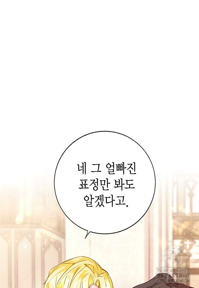 약탈 마드모아젤 112화 (외전4) 32