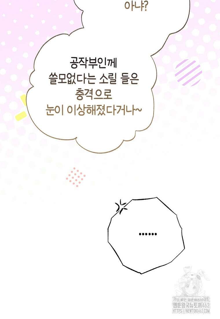 약탈 마드모아젤 112화 (외전4) 34