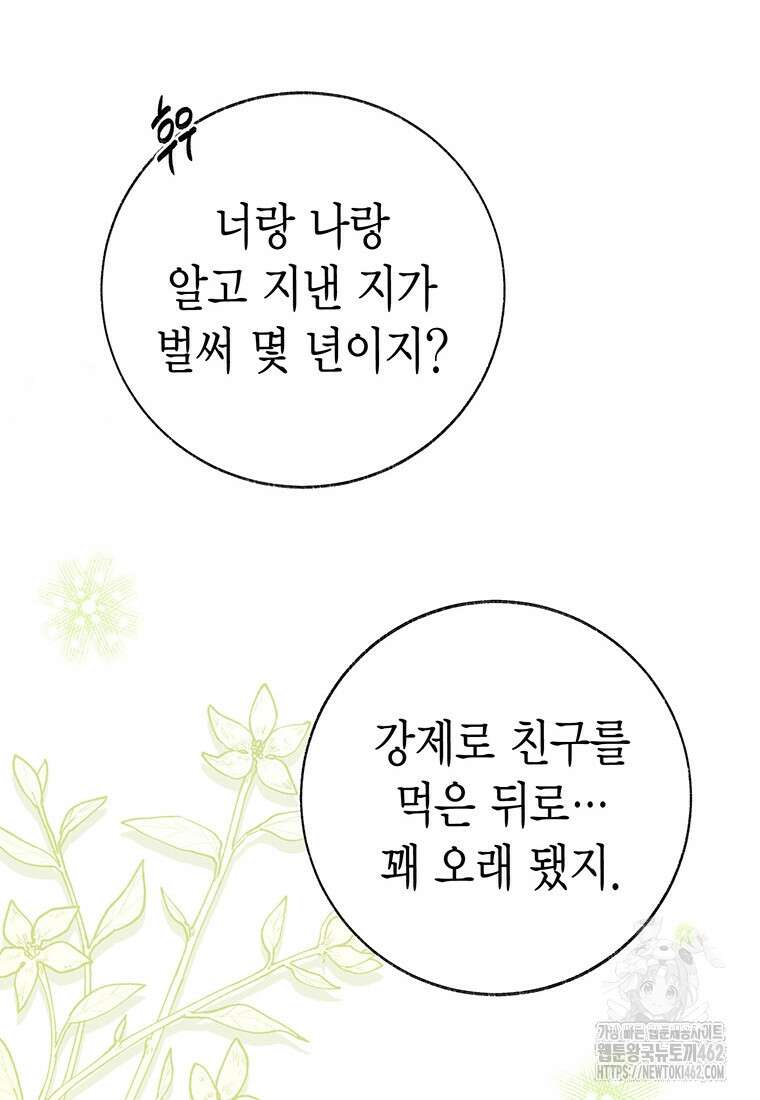 약탈 마드모아젤 112화 (외전4) 35