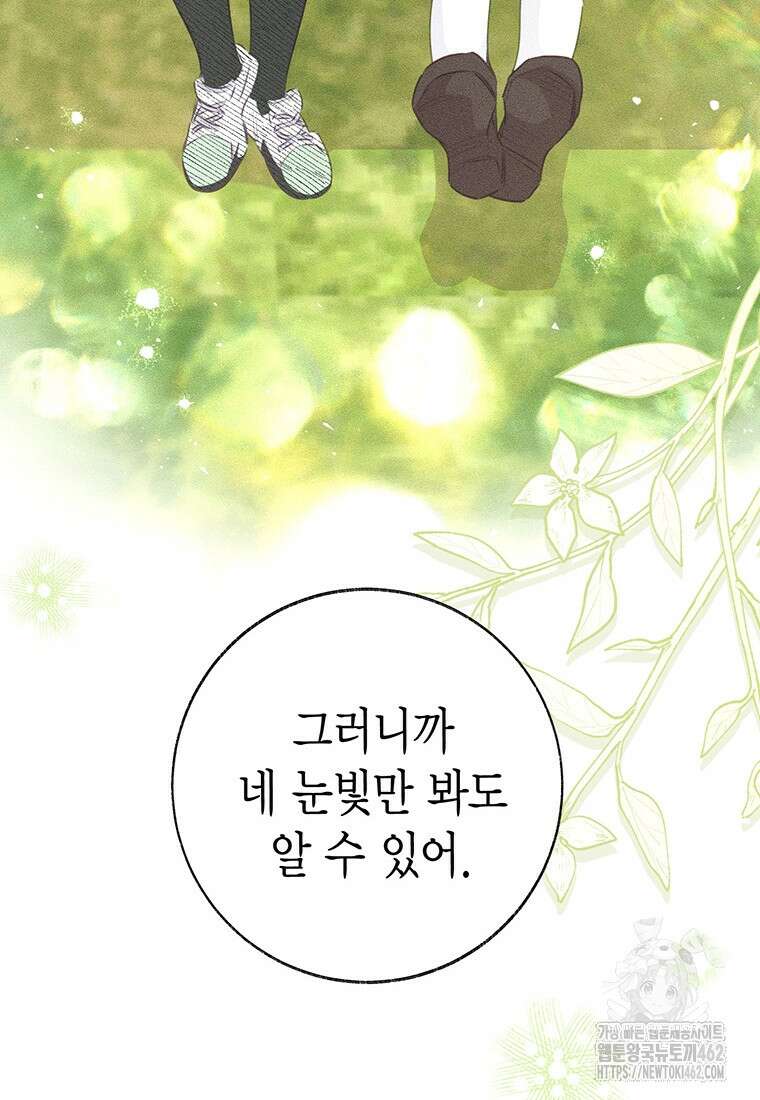 약탈 마드모아젤 112화 (외전4) 37