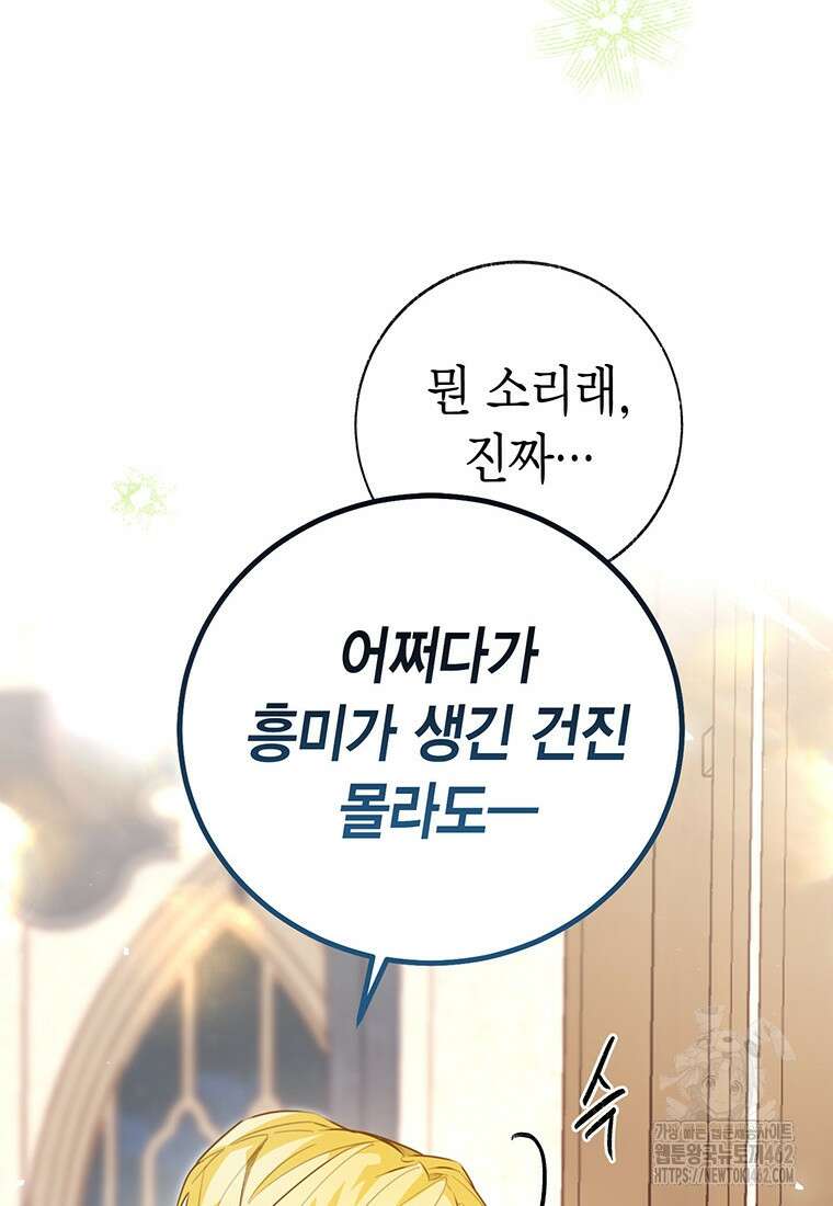 약탈 마드모아젤 112화 (외전4) 39