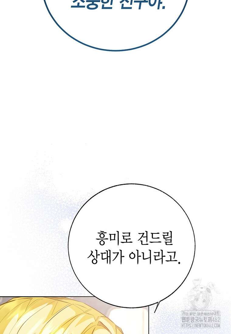 약탈 마드모아젤 112화 (외전4) 41