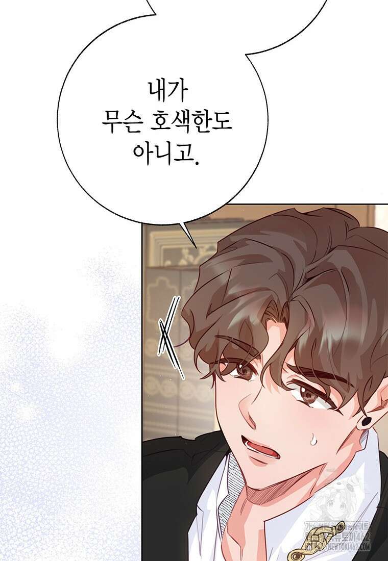 약탈 마드모아젤 112화 (외전4) 43