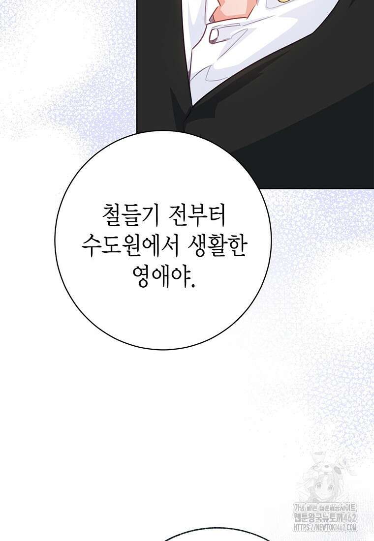 약탈 마드모아젤 112화 (외전4) 44