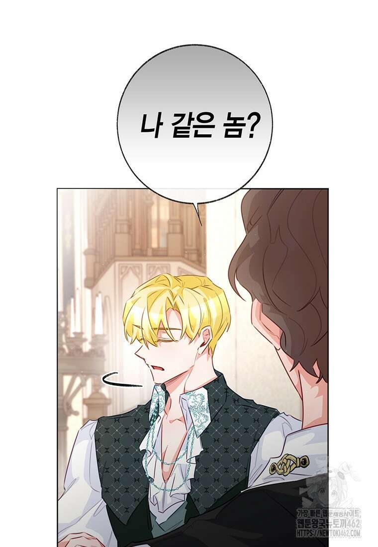 약탈 마드모아젤 112화 (외전4) 46