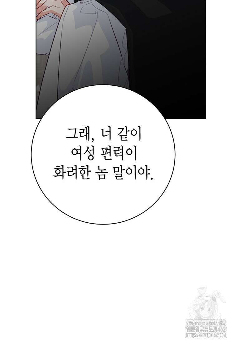 약탈 마드모아젤 112화 (외전4) 47