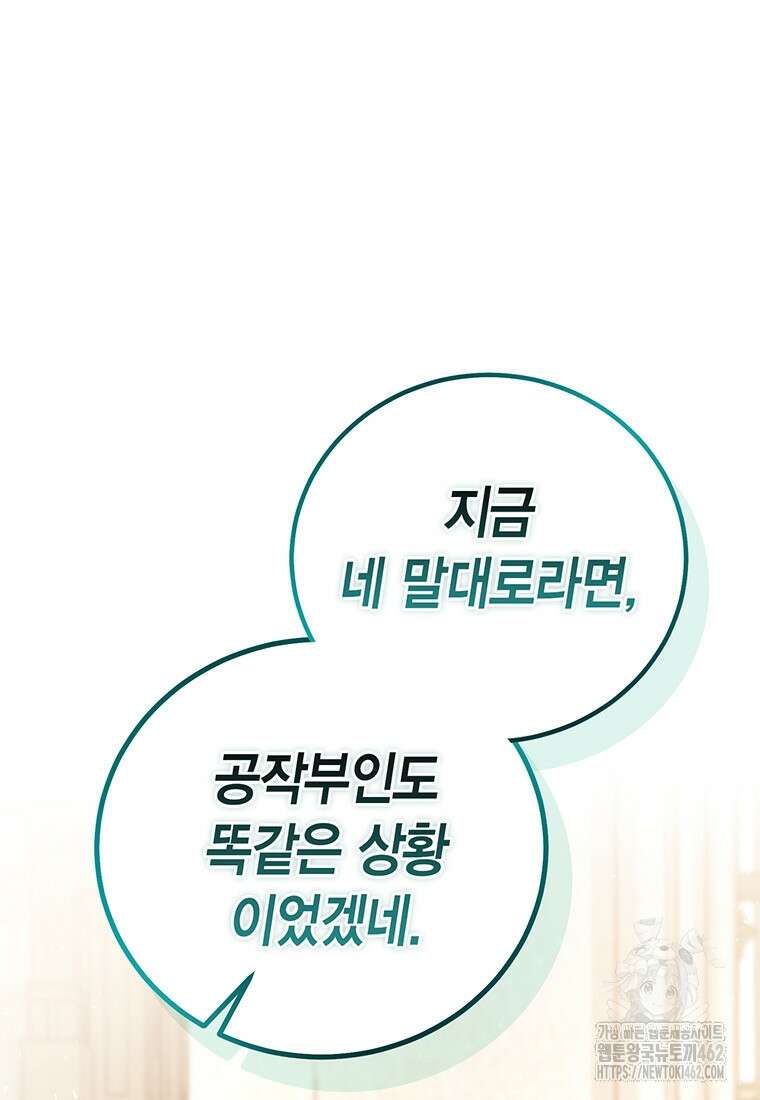 약탈 마드모아젤 112화 (외전4) 48
