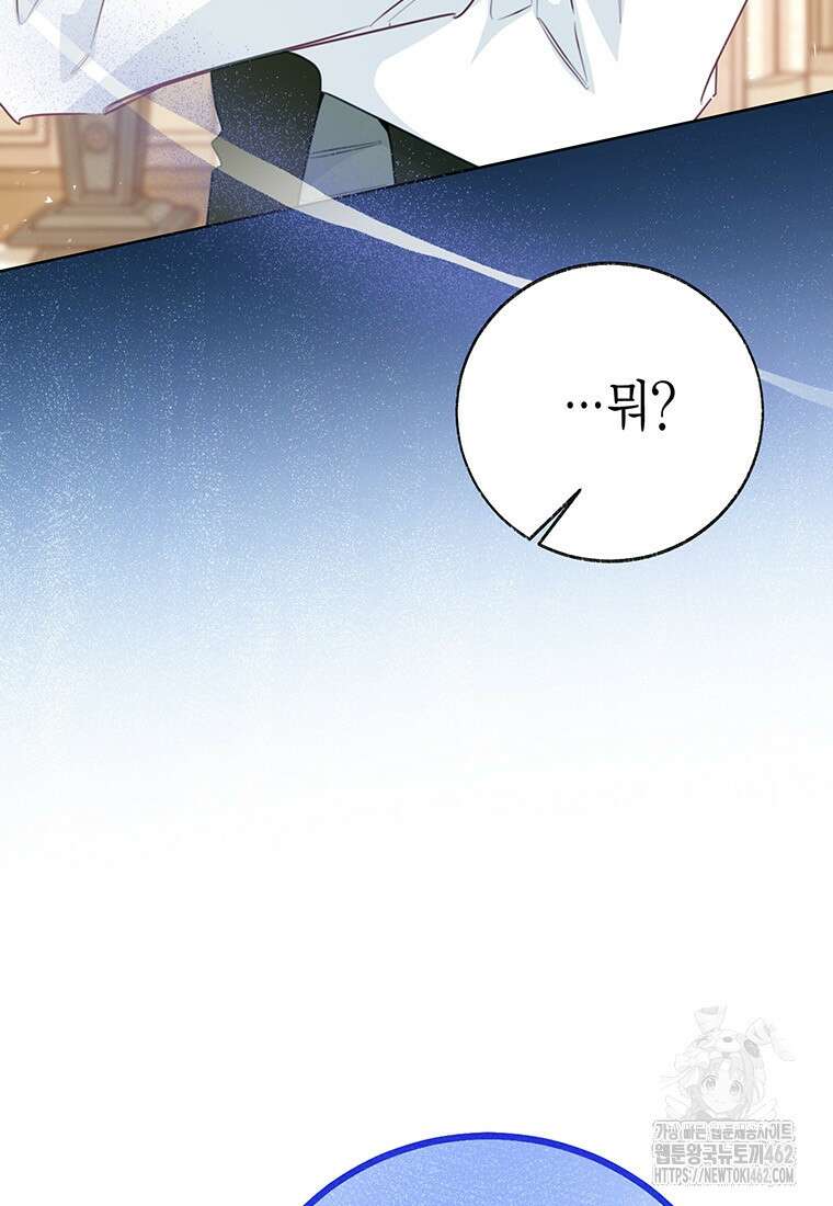 약탈 마드모아젤 112화 (외전4) 50