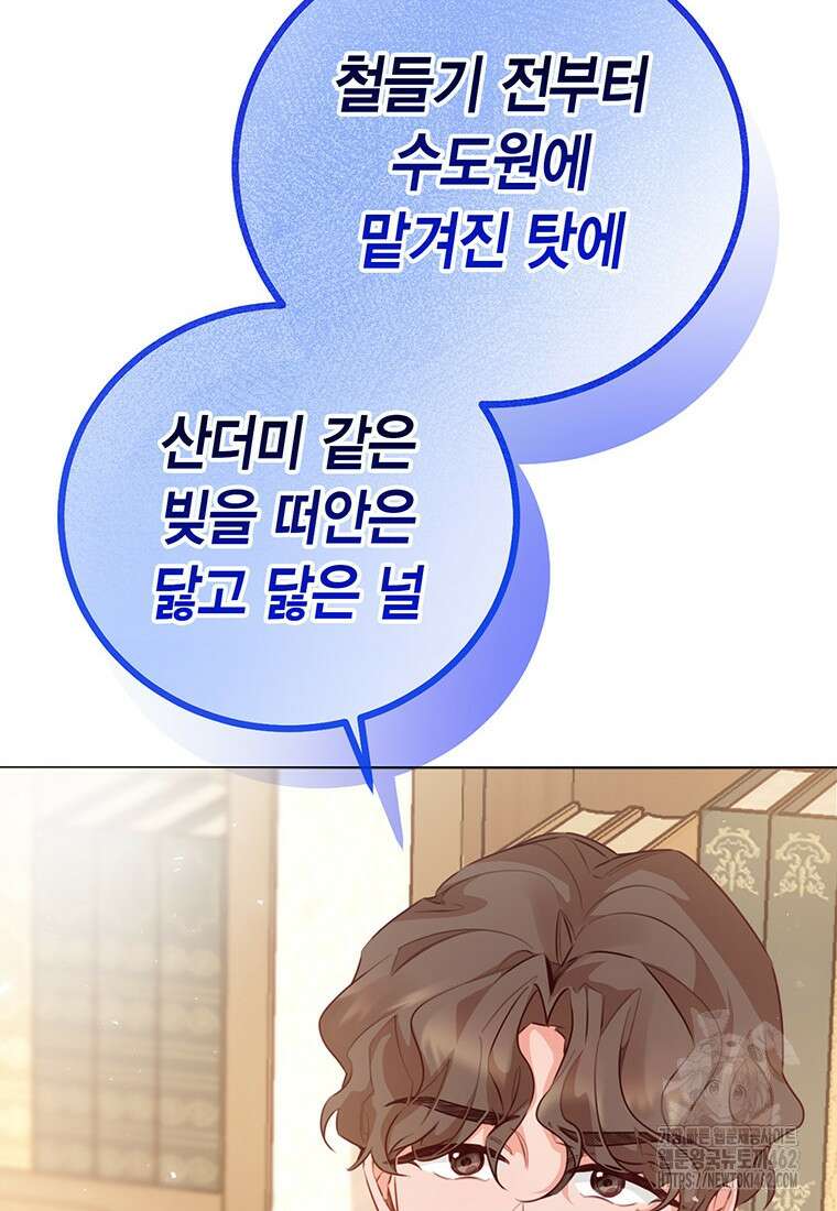약탈 마드모아젤 112화 (외전4) 51