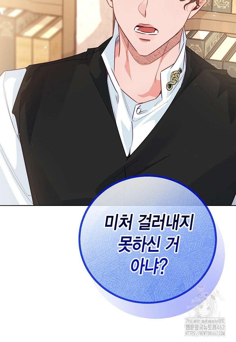약탈 마드모아젤 112화 (외전4) 52