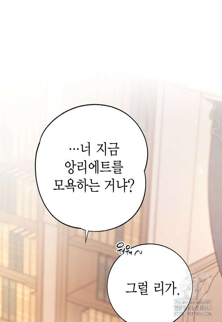 약탈 마드모아젤 112화 (외전4) 53