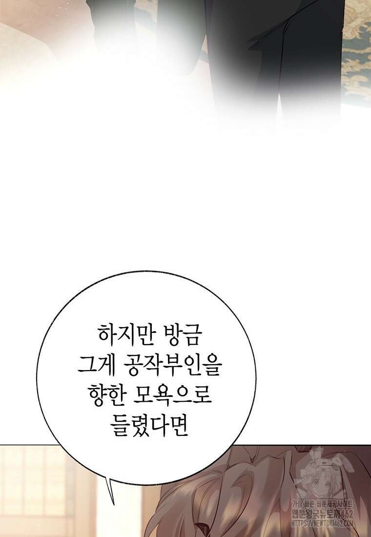 약탈 마드모아젤 112화 (외전4) 55