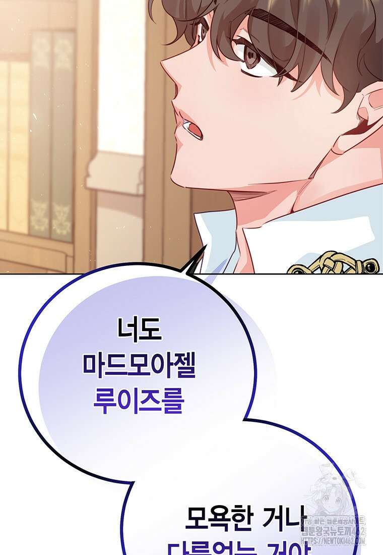 약탈 마드모아젤 112화 (외전4) 56