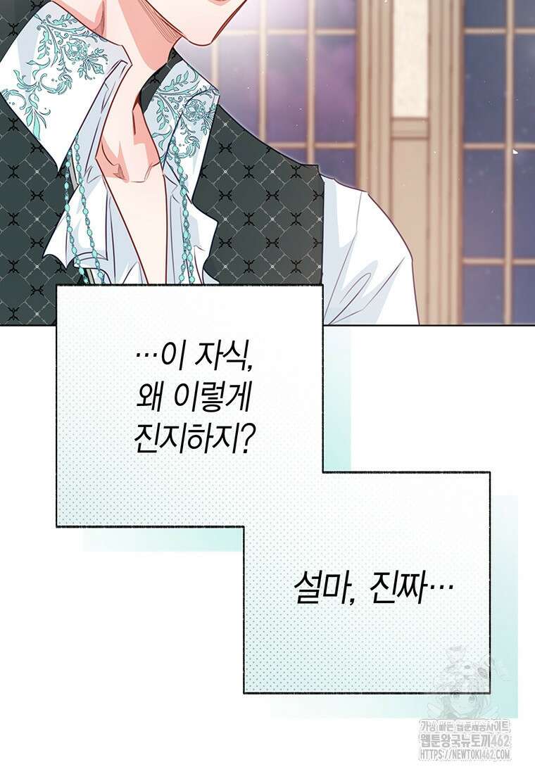 약탈 마드모아젤 112화 (외전4) 58