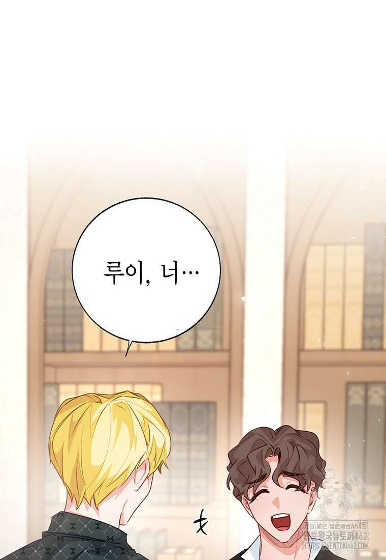 약탈 마드모아젤 112화 (외전4) 59