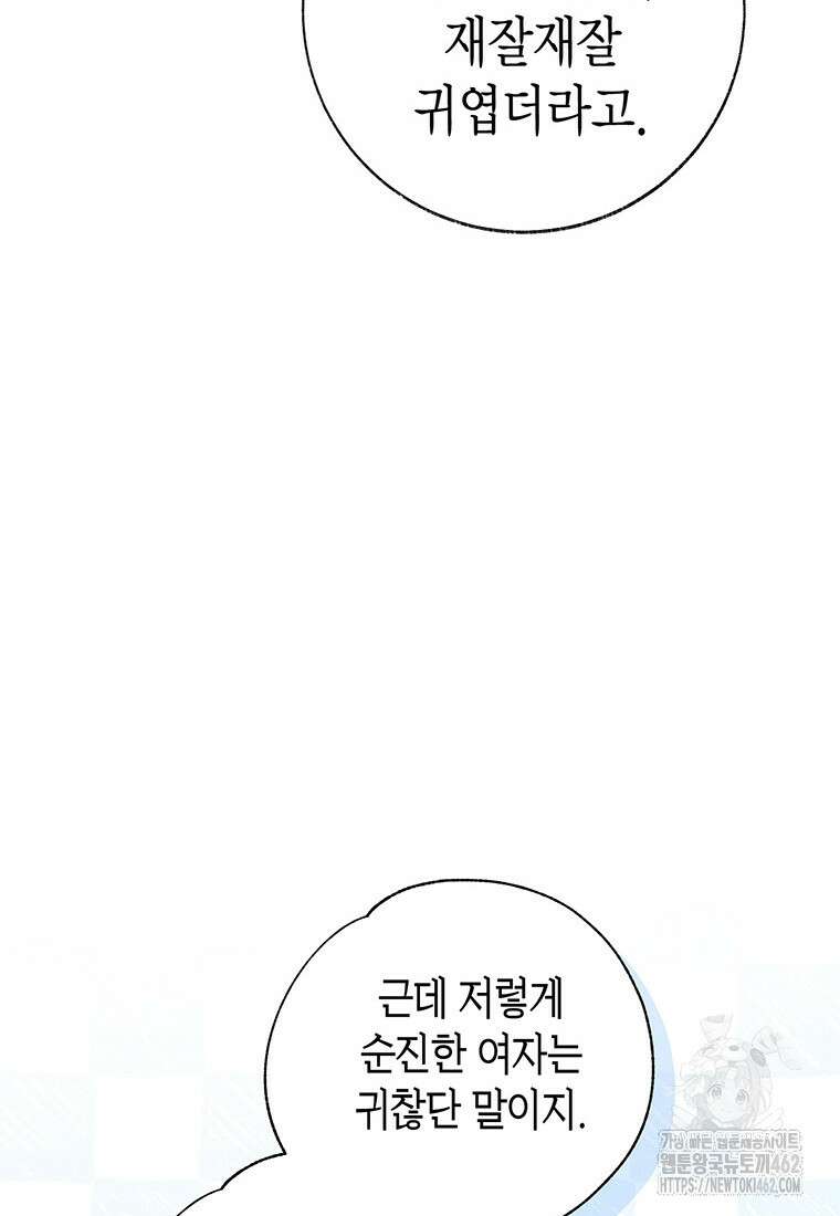 약탈 마드모아젤 112화 (외전4) 61