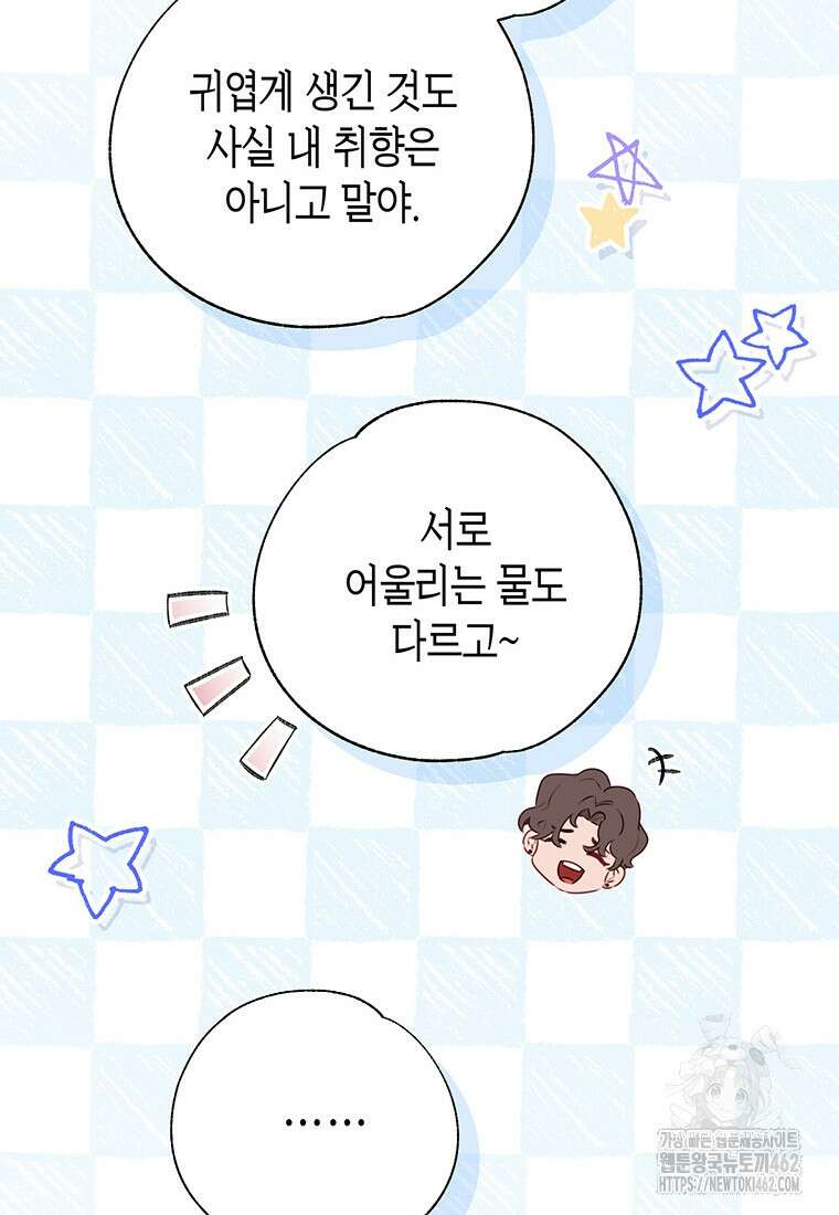 약탈 마드모아젤 112화 (외전4) 62