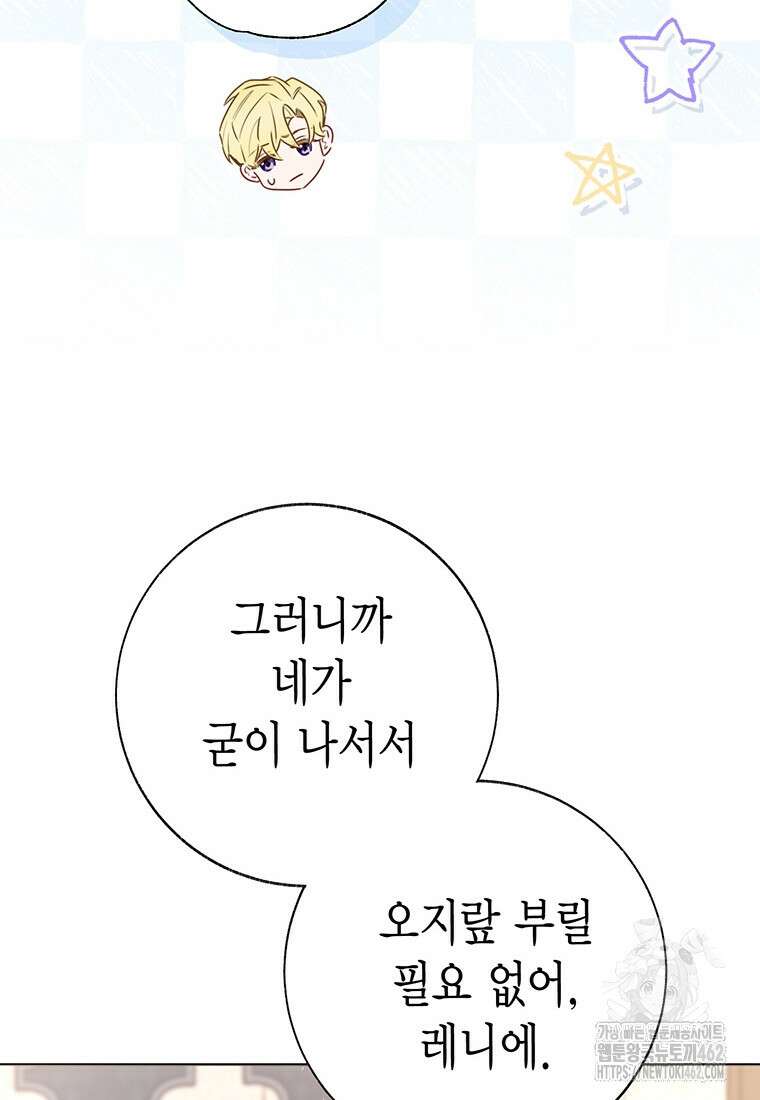 약탈 마드모아젤 112화 (외전4) 63