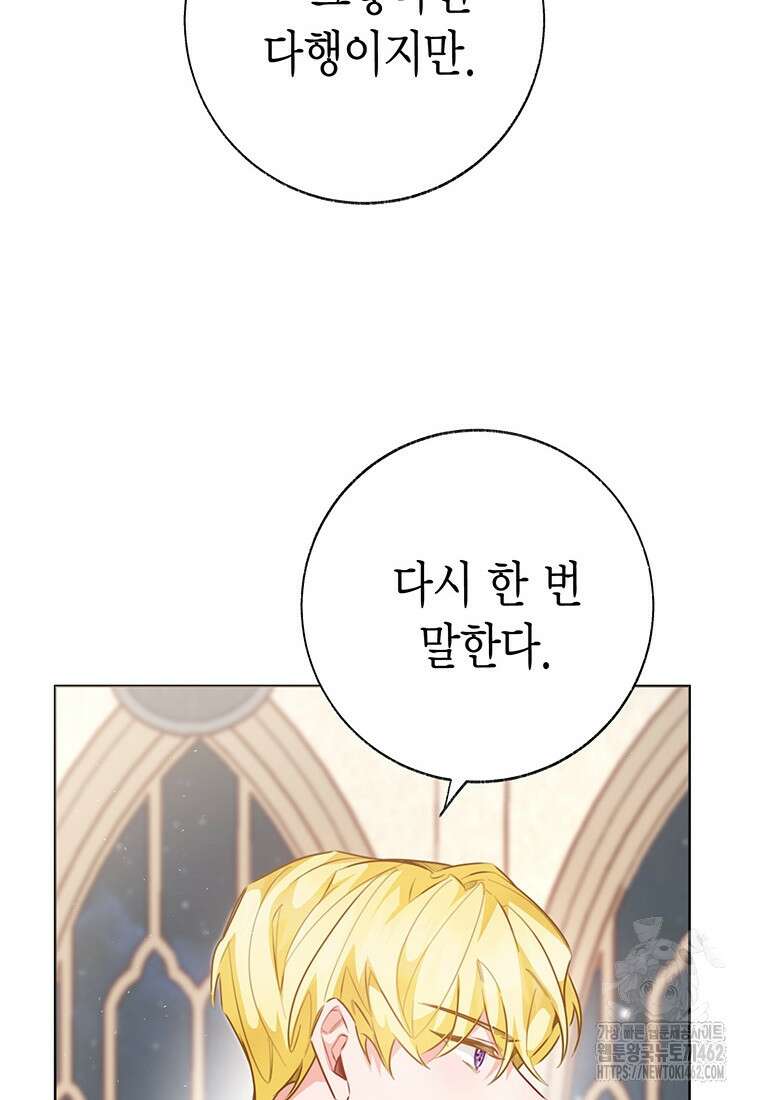약탈 마드모아젤 112화 (외전4) 65