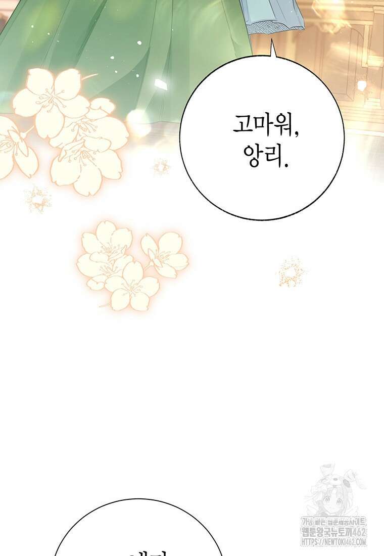 약탈 마드모아젤 112화 (외전4) 71