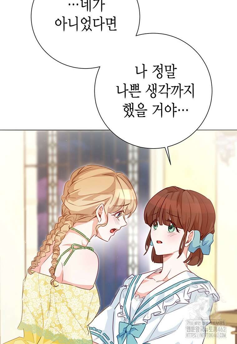 약탈 마드모아젤 112화 (외전4) 72