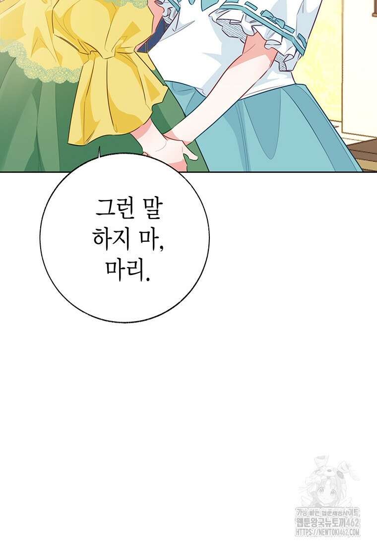 약탈 마드모아젤 112화 (외전4) 73