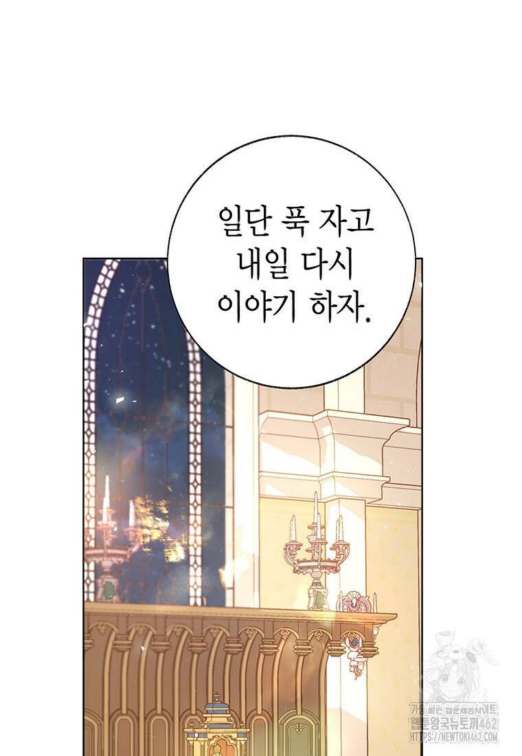 약탈 마드모아젤 112화 (외전4) 74