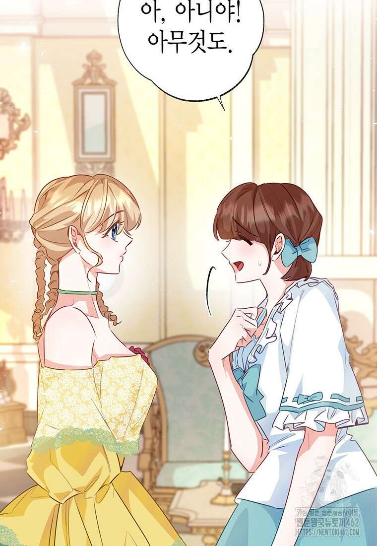 약탈 마드모아젤 112화 (외전4) 80