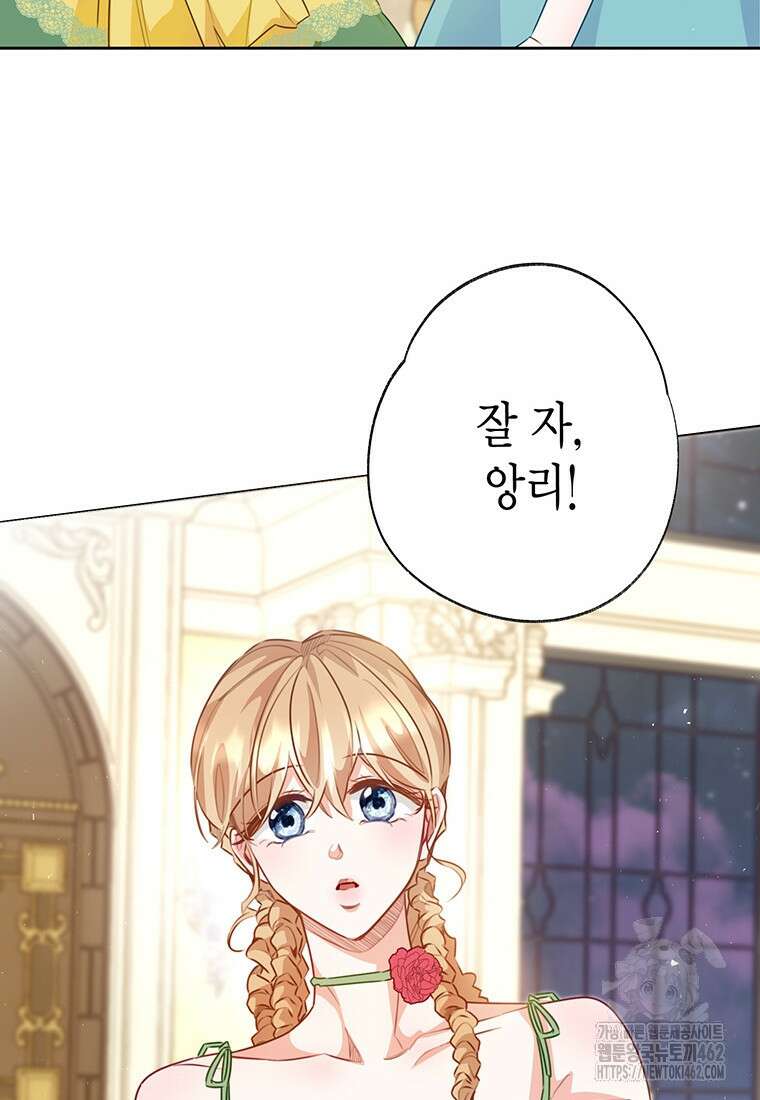 약탈 마드모아젤 112화 (외전4) 81