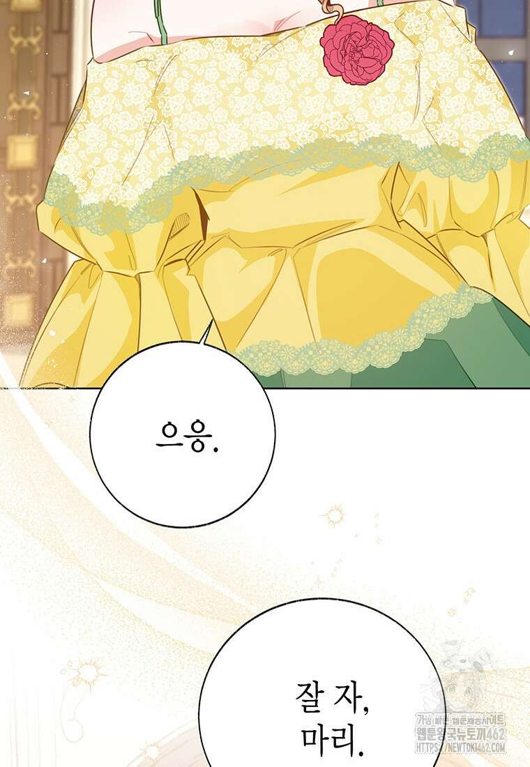 약탈 마드모아젤 112화 (외전4) 82