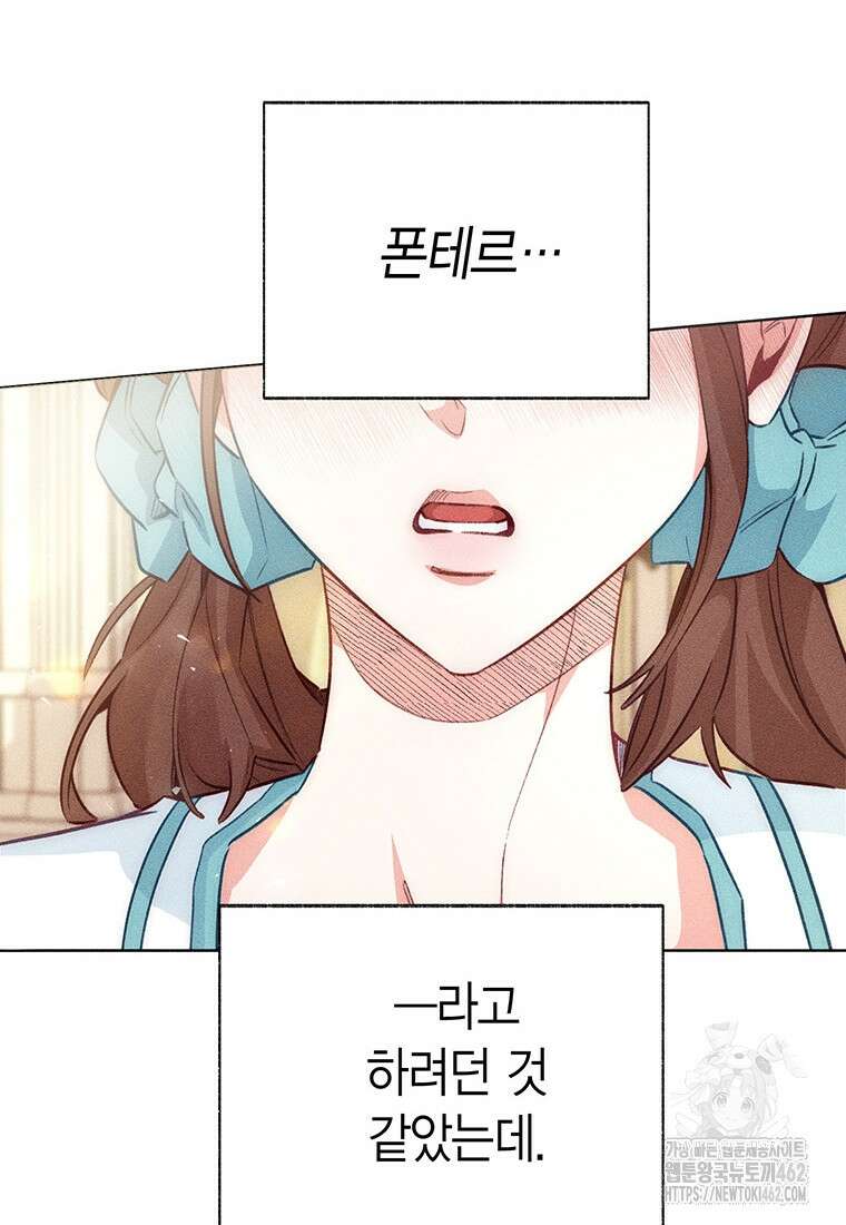 약탈 마드모아젤 112화 (외전4) 87
