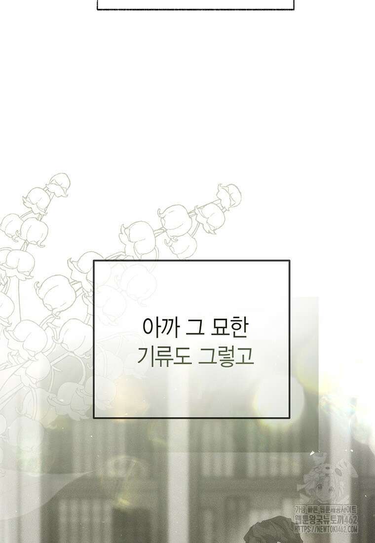 약탈 마드모아젤 112화 (외전4) 88