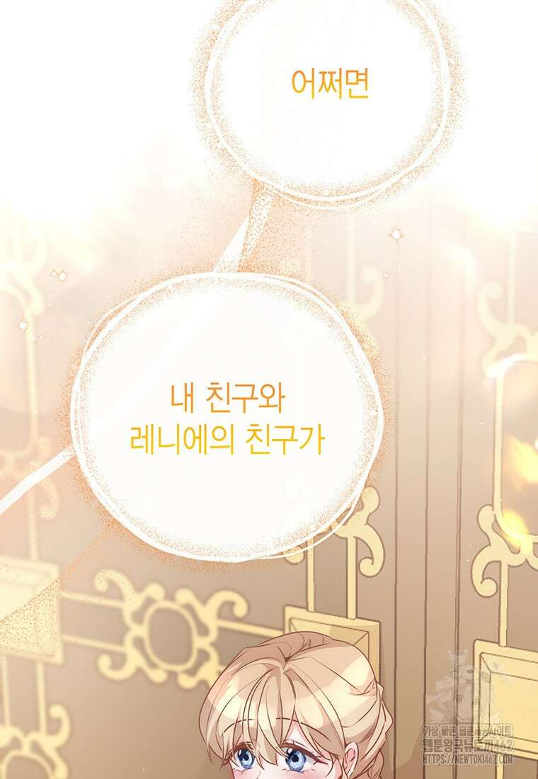 약탈 마드모아젤 112화 (외전4) 90