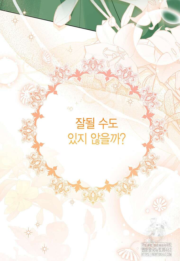 약탈 마드모아젤 112화 (외전4) 92