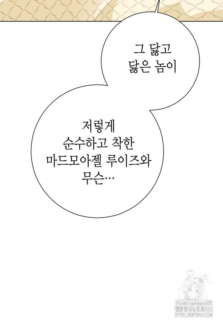약탈 마드모아젤 112화 (외전4) 96