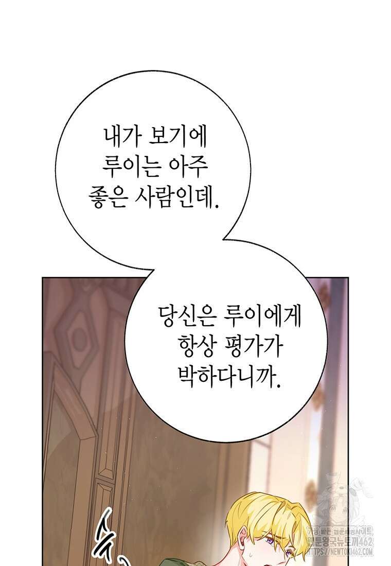 약탈 마드모아젤 112화 (외전4) 97