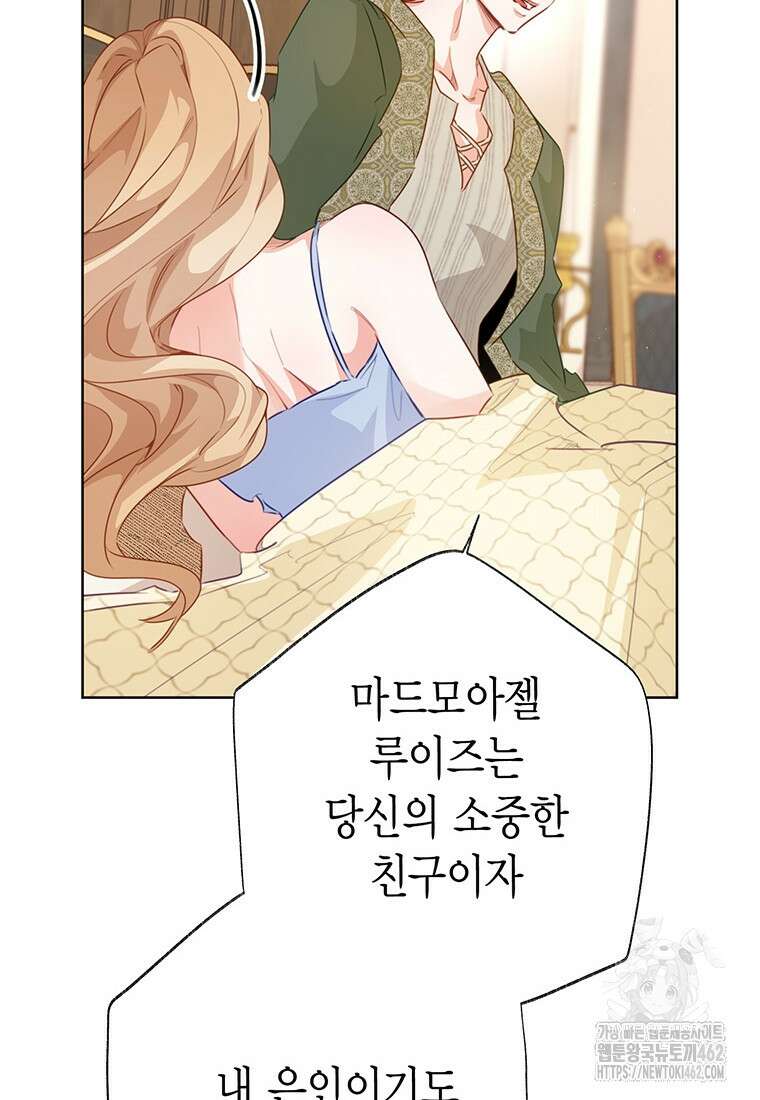 약탈 마드모아젤 112화 (외전4) 98
