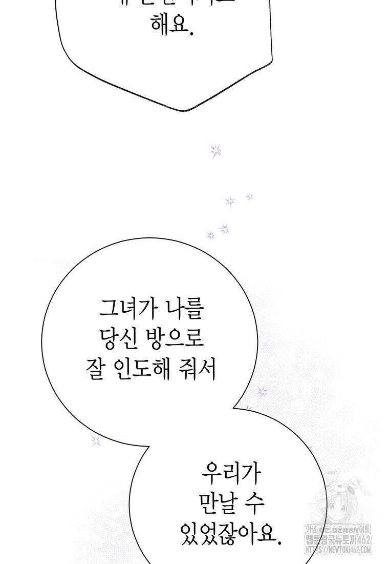 약탈 마드모아젤 112화 (외전4) 99